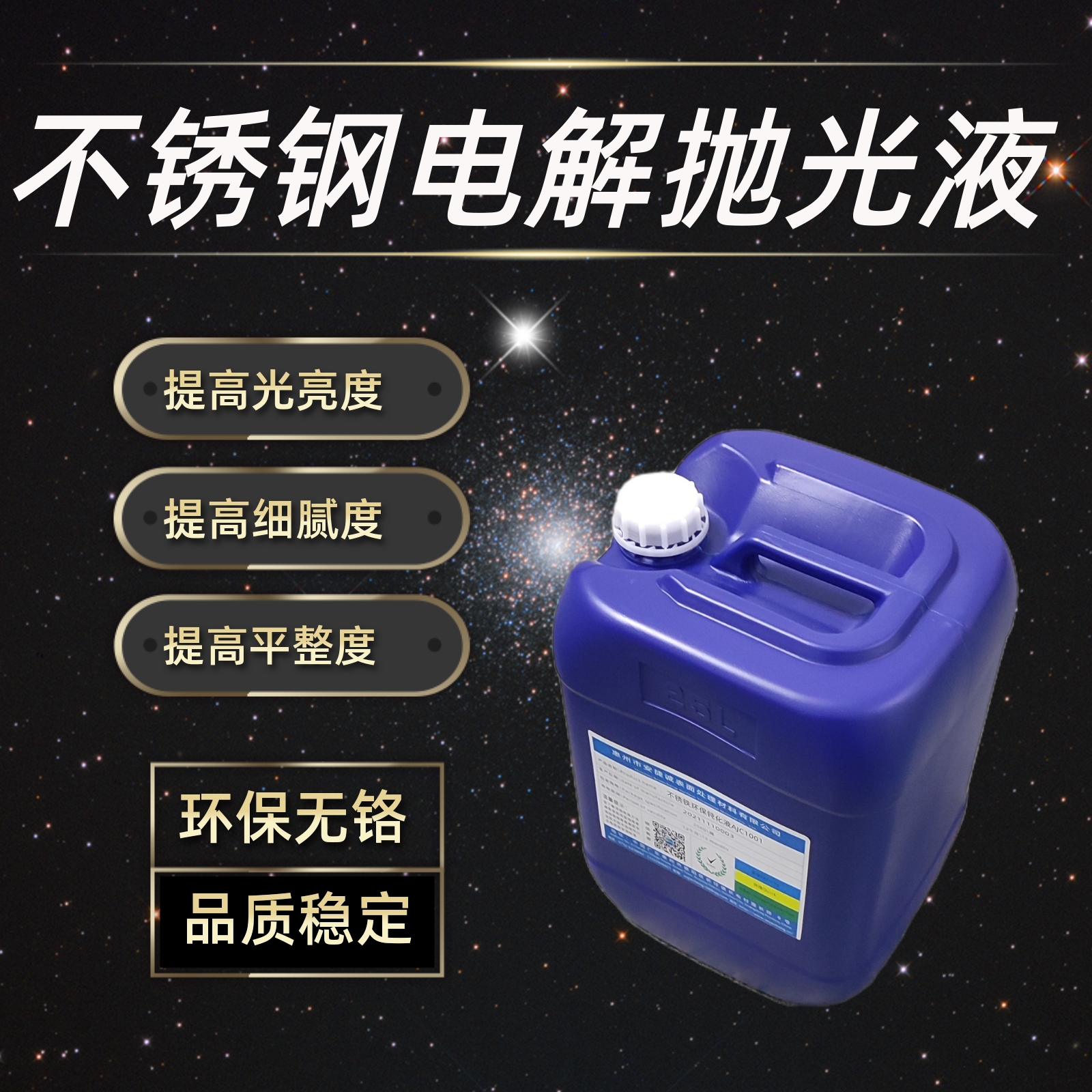 <strong>不銹鋼環(huán)保電解拋光液AJC5001</strong>